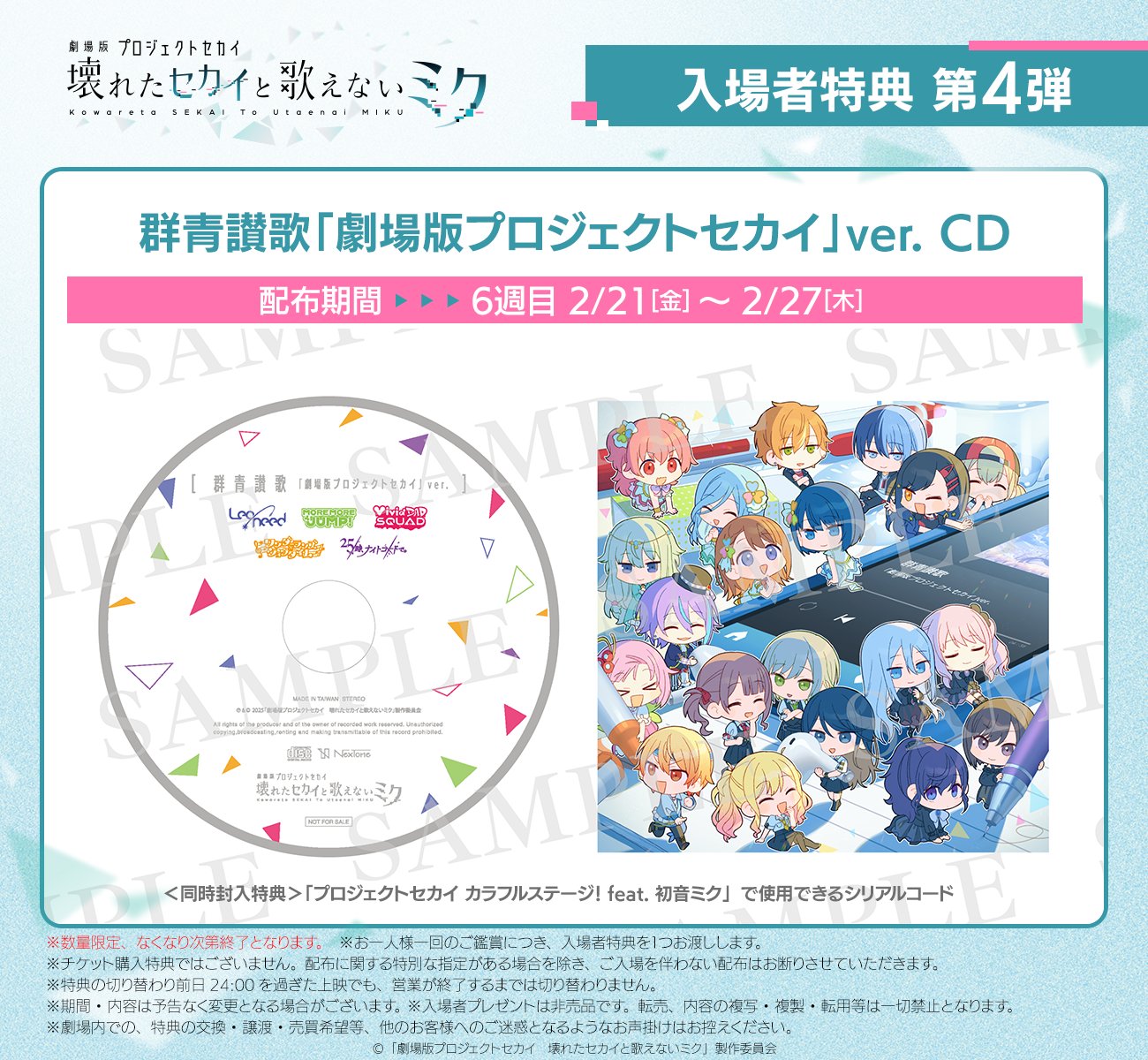 劇場版プロジェクトセカイ 4週目 入場者特典 ミニ色紙 初音ミク 静穏 劇場版プロジェクトセカイ 4週目 入場者特典 ミニ色紙 初音ミク 静穏