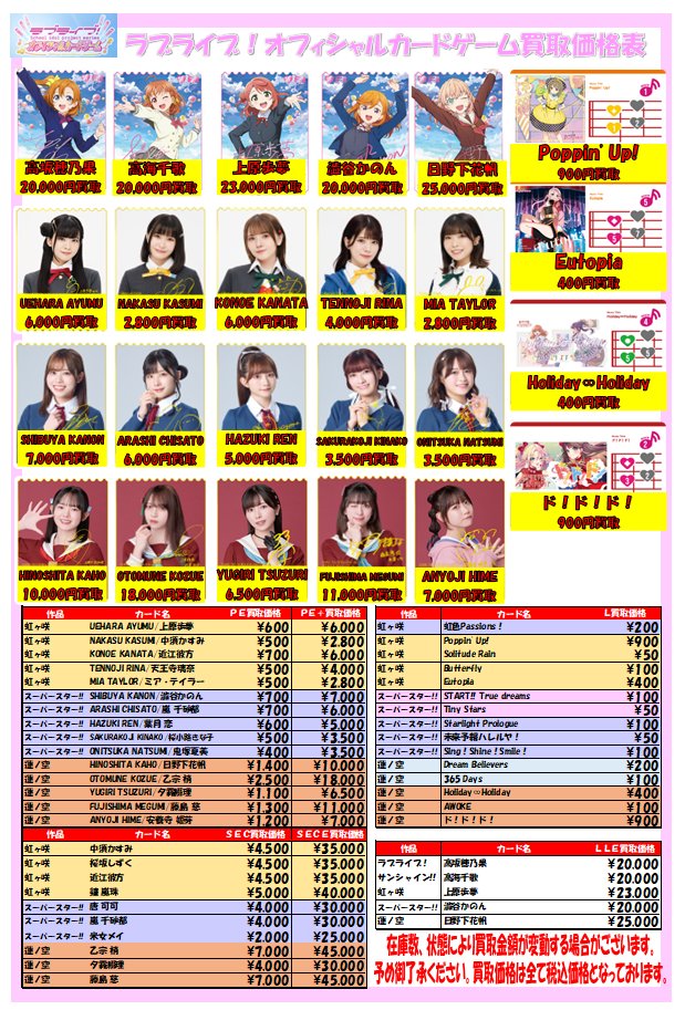 ライブカードの買取価格が間違っており、訂正いたしました。 【#ラブカ