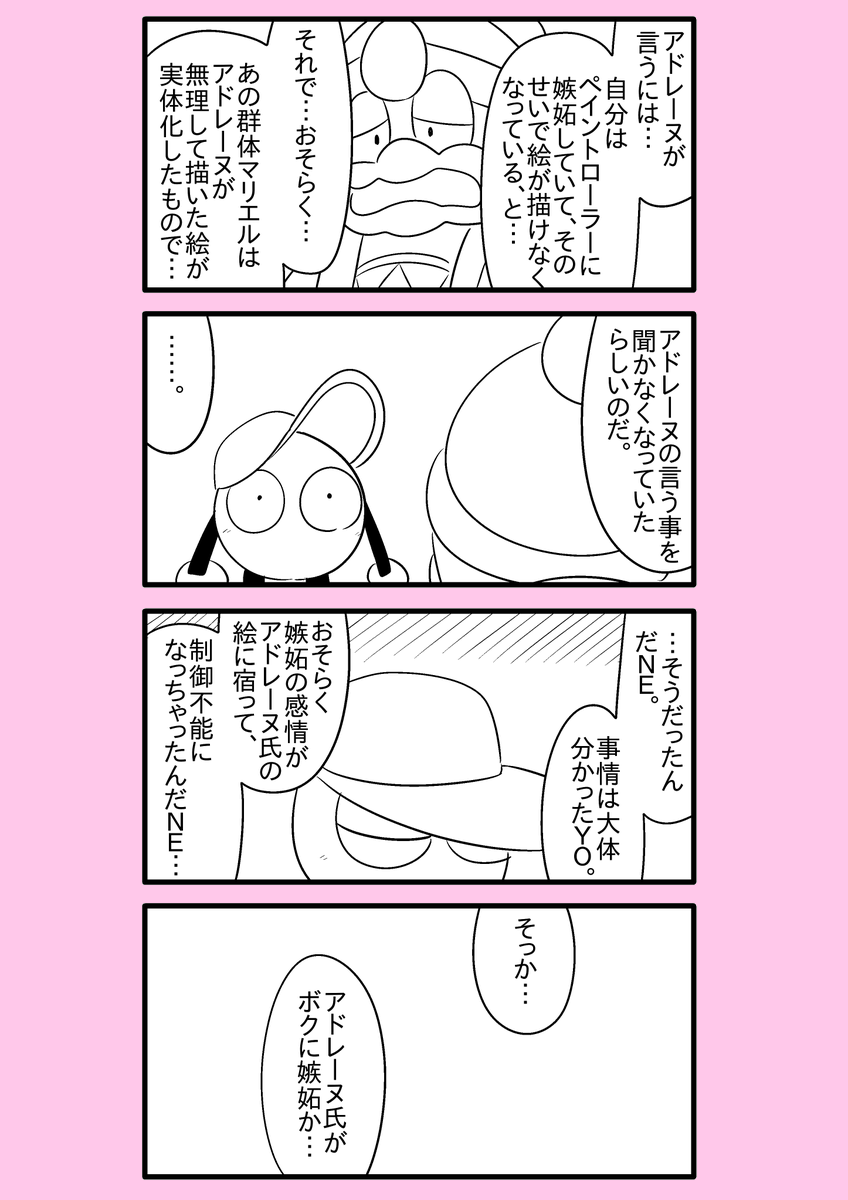 【カービィ漫画】限界絵師アドレーヌ 45
#限界絵師アドレーヌ 
