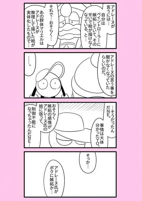【カービィ漫画】限界絵師アドレーヌ 45
#限界絵師アドレーヌ 