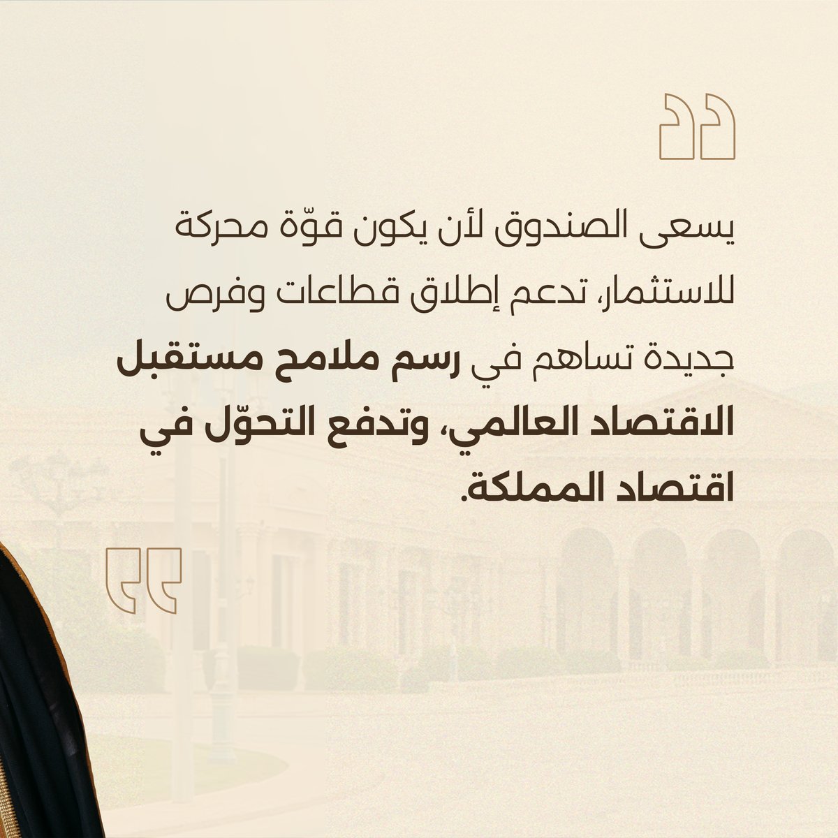 PIFSaudi's tweet photo. الكلمة الافتتاحية لمعالي الأستاذ ياسر الرميان، محافظ #صندوق_الاستثمارات_العامة خلال إطلاق #منتدى_صندوق_الاستثمارات_العامة_والقطاع_الخاص 2025.