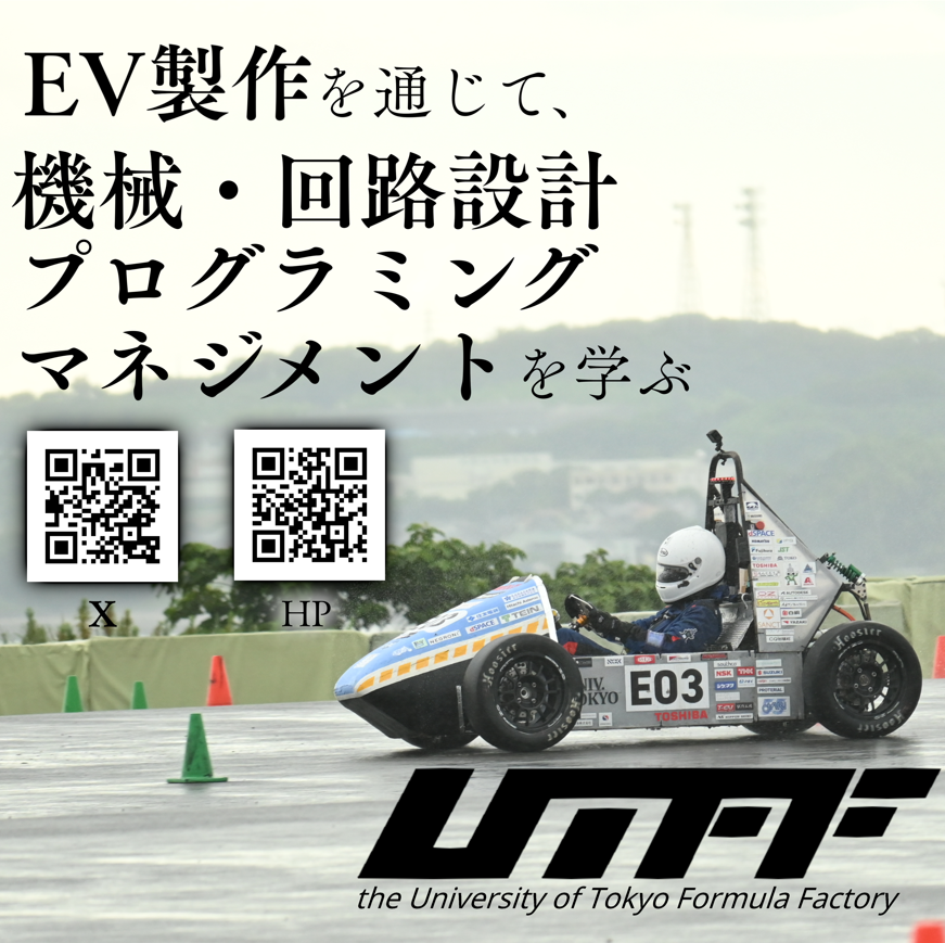 UTFF_recruit's tweet photo. 東大推薦入試合格者の皆さん合格おめでとうございます🎉🎉
学生の間しかできないクルマづくりをしてみませんか？ UTFFではコンセプト設定から設計・溶接・回路設計・制御・プロジェクトマネジメントまでなんでもできます！！！ 
#春から東大 #学生フォーミュラ #utff #fsaej https://t.co/TwIocnV2Of