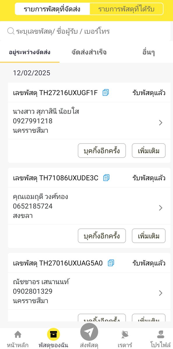 Famingfarn's tweet image. ส่งพัสดุแล้วน้าา #faming