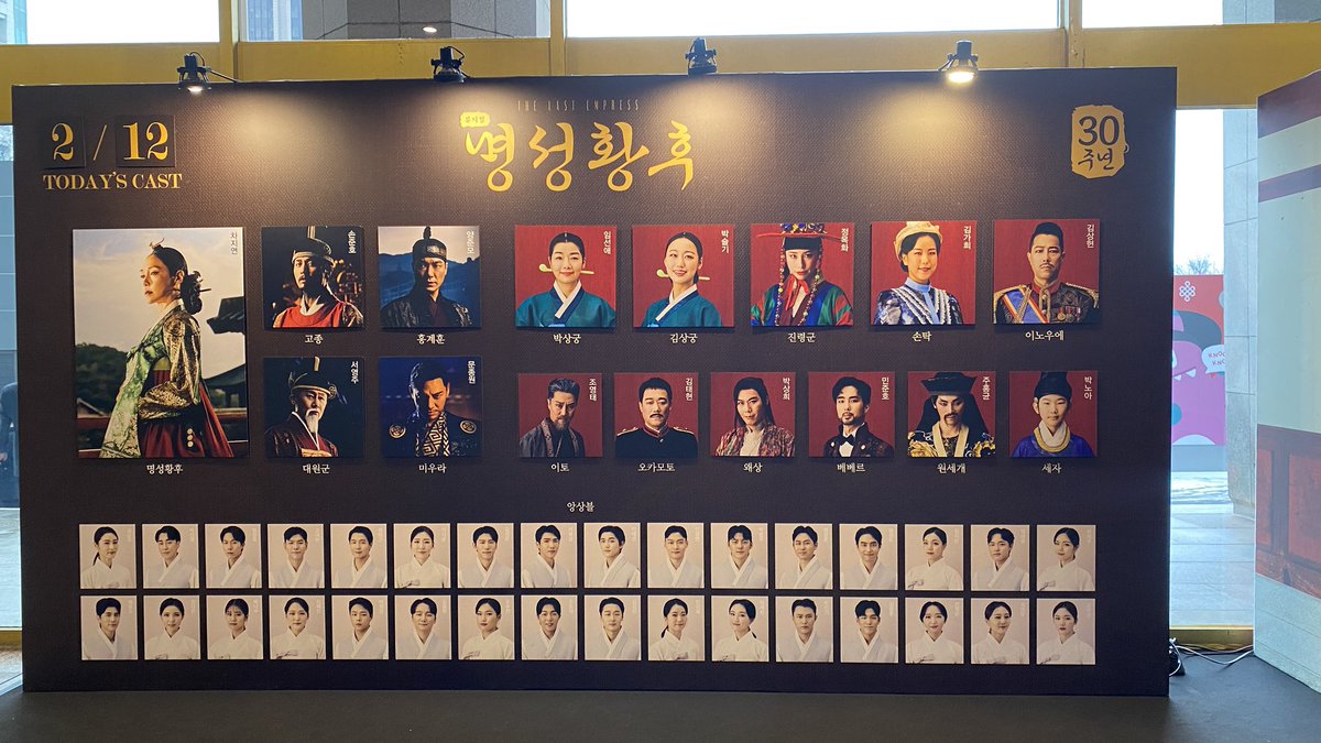 ruby7176's tweet image. #뮤지컬_명성황후 #세종문화회관대극장