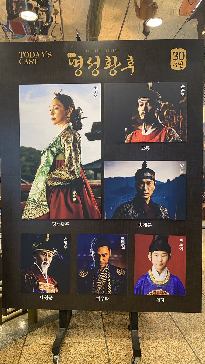 ruby7176's tweet image. #뮤지컬_명성황후 #세종문화회관대극장