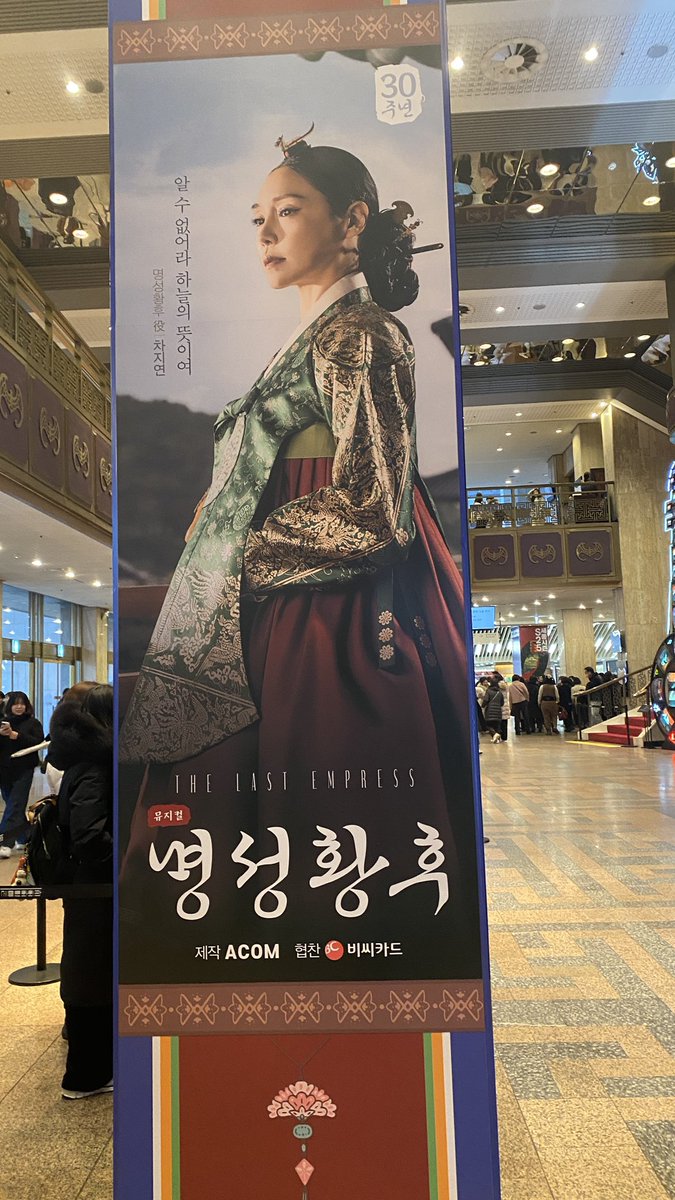 ruby7176's tweet image. #뮤지컬_명성황후 #세종문화회관대극장