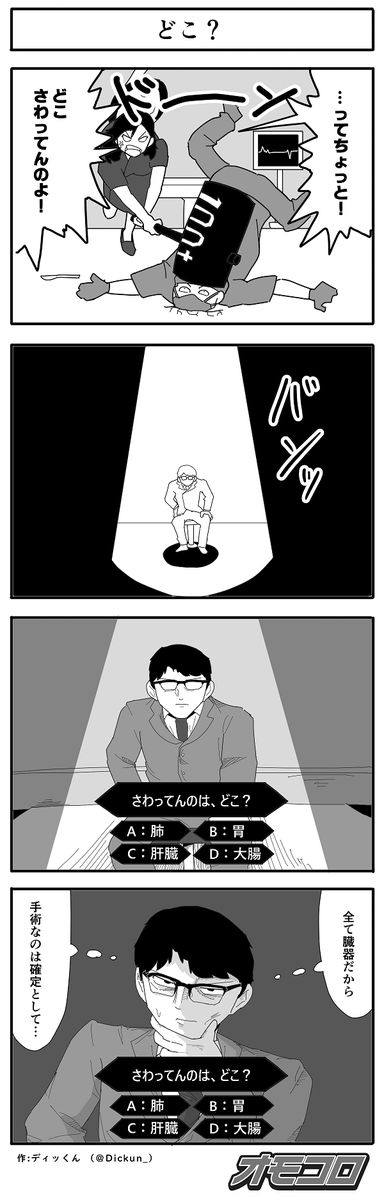 【4コマ漫画】どこ? 
https://t.co/n2iGAKUIsH 