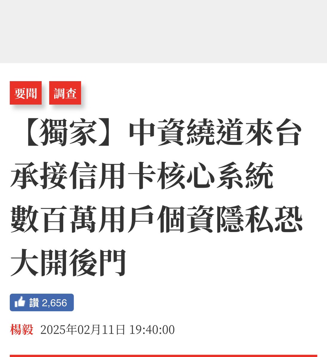 mg49k6591t's tweet photo. 這新聞真的很恐怖，請大家關注

一、中資疑似繞道第三地想承接我國銀行信用卡系統

二、這所謂的第三地，又是他媽的「新加坡」

三、這「新加坡商」疑似與中企有關，且中企又與中國財政部有關

台灣應將「新加坡、港澳、非洲南方國家」等親中國家共同列入重點防範對象

他們都將是滲透台灣的「白手套」 https://t.co/mGiqSTgMrQ