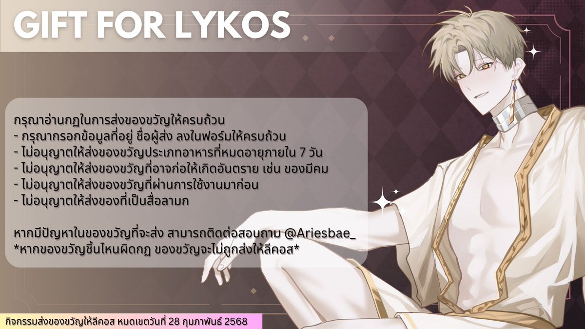 AriesBae_'s tweet photo. ฟอร์มสำหรับส่งของขวัญให้ลีคอส

Link : https://t.co/eO3F1r3JmV

#Lykoswoof https://t.co/9Tx7SRSL6L