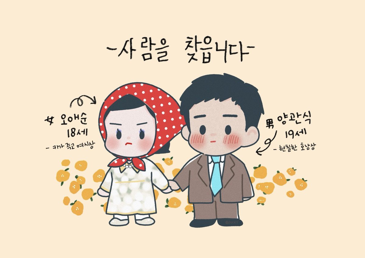 🍊사람을 찾읍니다🍊