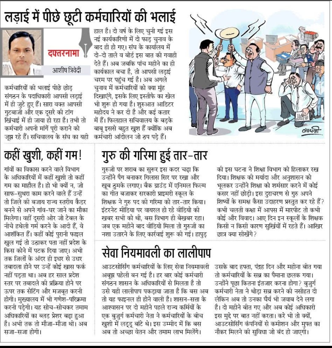 दैनिक जागरण में प्रकाशित मेरा कालम दफ्तरनामा।