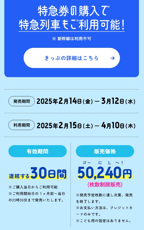 pilgrimager_sub's tweet photo. ワイら「18きっぷ実質廃止じゃねえか！代わりの切符を出せ！」

JR西「ほいよ、5万ちょいでICOCA使える範囲が実質乗り放題やで」

JR西日本 無限大パス
https://t.co/TwujRoplch https://t.co/3yKMoEy5VD