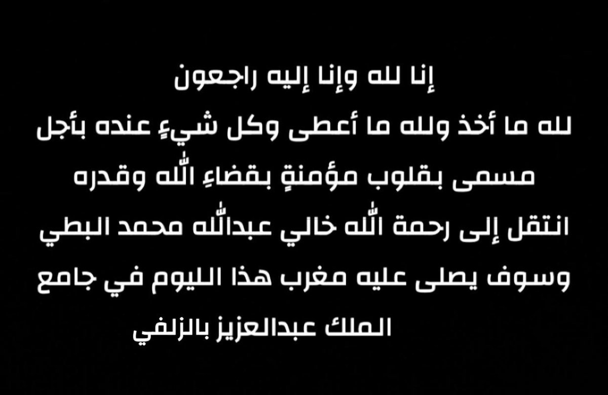 klfo0's tweet photo. #عبدالله_محمد_البطي

اللهم
ارحم ارواحا صعدت اليك ولم يعد بيننا وبينها إلا الدعاء اللهم انظر لهم بعين لطفك وكرمك يارب العالمين اللهم اجعل امواتنا من الضاحكين المستبشرين الغارسين من ثمار جنتك الشاربين من حوض نبيك ربي اغفر لهم و ارحمهم برحمتك يا الله. https://t.co/5f8XrWxKij