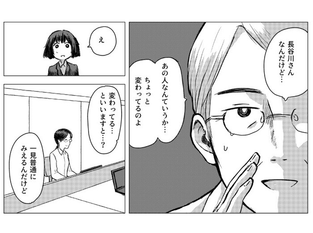 ウォーカープラス漫画部📖より

本日のおすすめ作品はこちら👇
walkerplus.com/special/fandom…

「あの人裏で『サイコパス』ってよばれてるから」こういう人いる！“いい人”が笑顔で放つ正論が強い
さとう海松 <a href="/kuronek11565753/">さとう海松</a> さんの「長谷川さんはサイコパス」

#漫画が読めるハッシュタグ