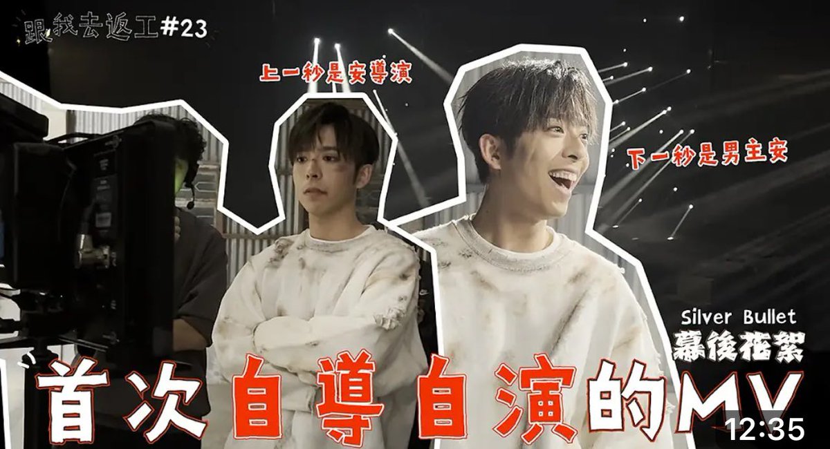 Edanlui_jpfc's tweet photo. [跟我去返工EP.23✈️] 純銀子彈幕後花絮🔫人生首次執導！！🎬 https://t.co/ol7NCWfza5 @YouTubeより https://t.co/zAKODxgfRb