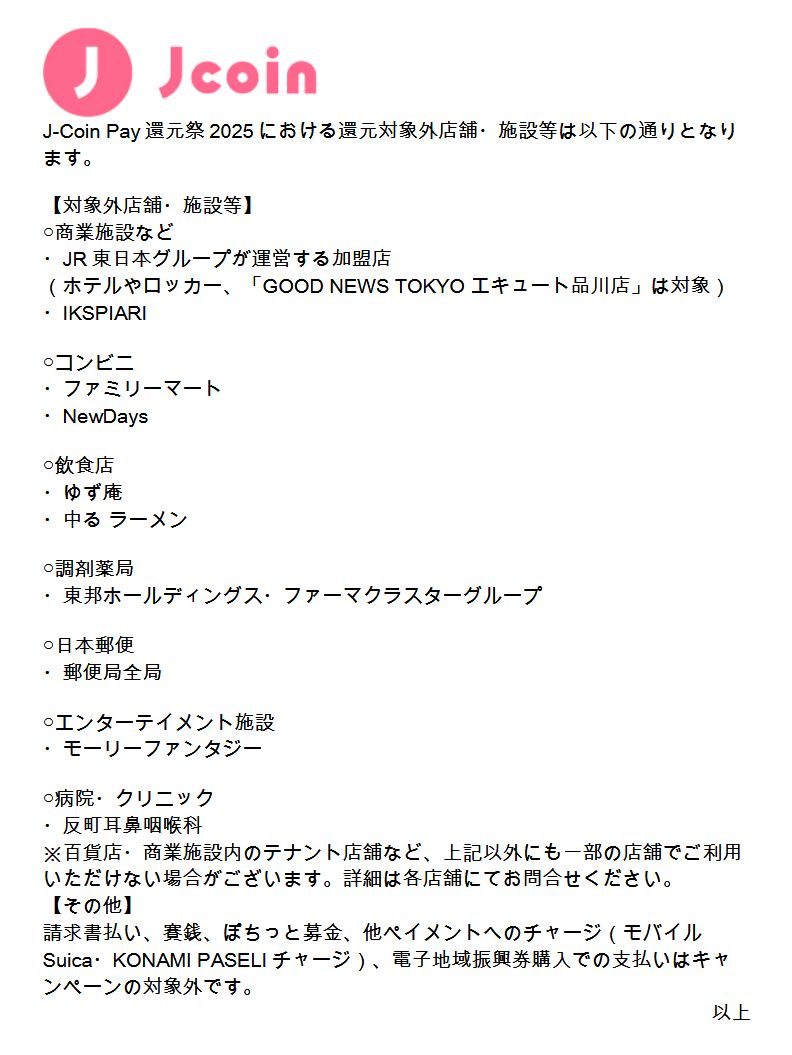 J-Coin Payで10％還元キャンペーン ✓第1弾 2/17～2/28 ✓第2弾 3/3～3/14 ✓各回10％還元（上限3000円）  予算が尽きたら終了という事なので、やりたい人は早めに取り組むと良いですね✨ ※モバイルSuicaチャージや一部コンビニ、飲食店など対象外取引もあります  ...