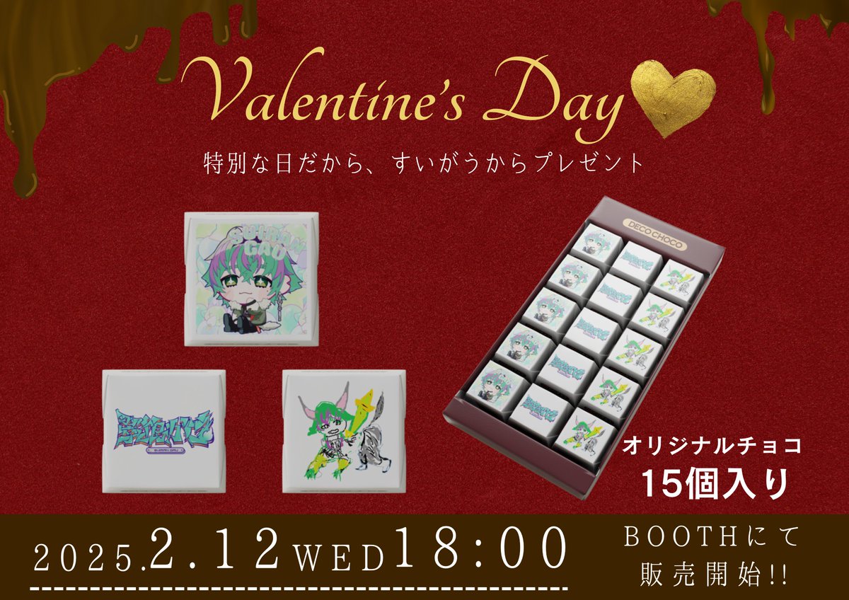 suirangau's tweet photo. ━━━━━━━━━━━━━━━━━━━━

✨バレンタインチョコ販売開始✨
翠狼がう オリジナルDECOチョコ (15個入り)

🍫 受付期間 2月12日～2月19日
https://t.co/LchC58hsfj

━━━━━━━━━━━━━━━━━━━━

#翠狼がう #バレンタイン #新人Vtuber https://t.co/65qK4wkXep
