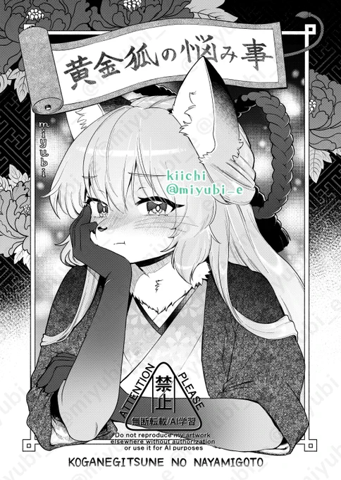 2/16コミティア新刊サンプルです!
全年齢向けB5/12ページ/400円
『黄金狐の悩み事』
R33a/miyubi

当日マボさんと共同スペースです!
#コミティア151 #COMITIA151 