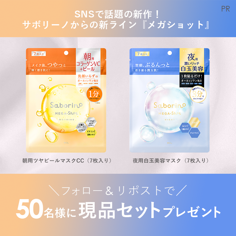 MimiBeauty__'s tweet photo. ＼フォロー&amp;リポストで50名様に当たる／

朝夜のスペシャルケアで大人の肌に集中保湿🫧
「サボリーノ メガショット 朝用ツヤピールマスクCC &amp;夜用白玉美容マスク」を50名様にプレゼント💛💙

①@MimiBeauty__をフォロー
②この投稿をリポスト

締切：3/9 23:59
PR：BCLカンパニー
#サボリーノ #mimiCP