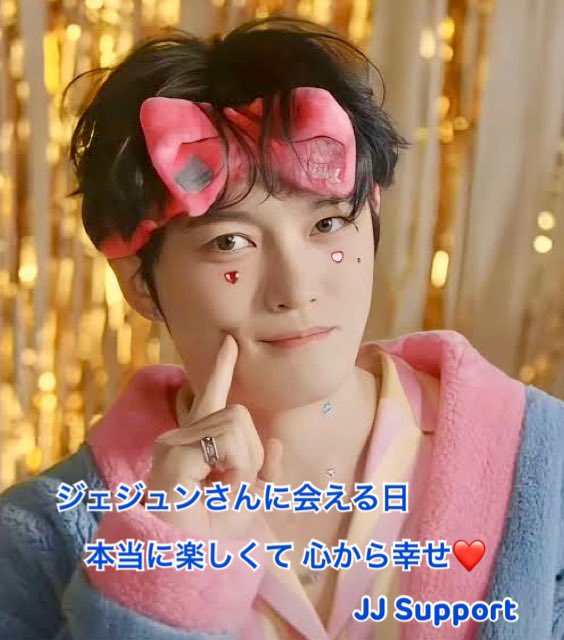 ジェジュンさんにスタンド花💐お届けしました🥰

㊗️ハニホリ7周年おめでとう💖
AiiA×JAEJOONG Special Fanmeeting 2025
2/12/2025(水) 豊洲PIT

#ジェジュン
#김재중 #金在中 
#KIMJAEJOONG     
#Jaejoong       
#JJ_Support