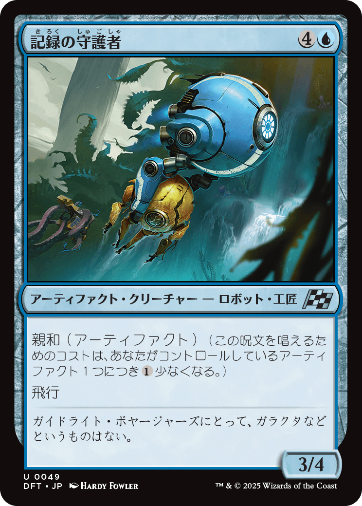MTG　身代わり合成機　4枚セット 好きです身代わり合成機 for Alchemy｜A-入る