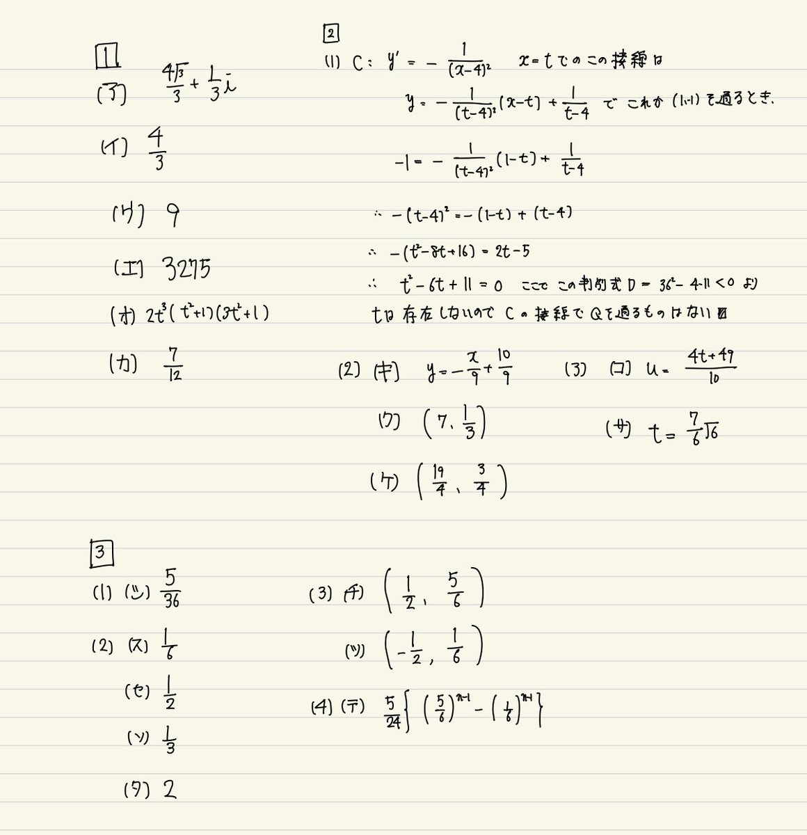 ◇━━━━━━━━━━━━◇ 慶応理工 解答速報 簡易版