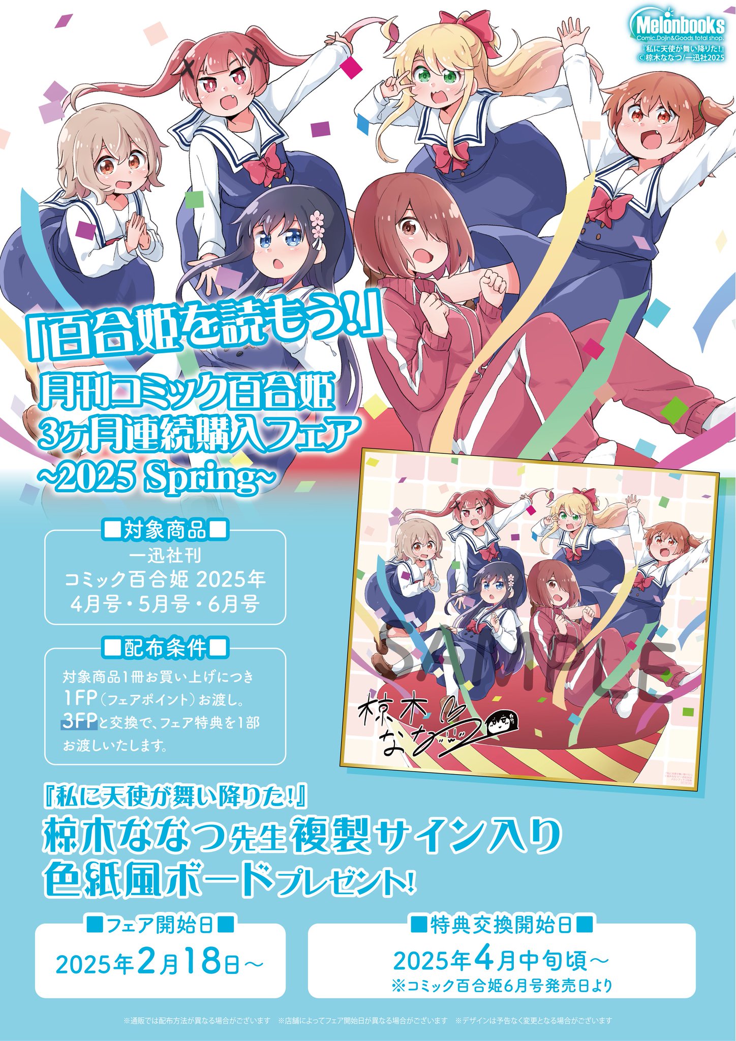 コミック百合姫 複製サイン入り色紙風ボード6枚セット わたてん 特典 コミック百合姫20周年記念フェア 特典 ミニ色紙風カード