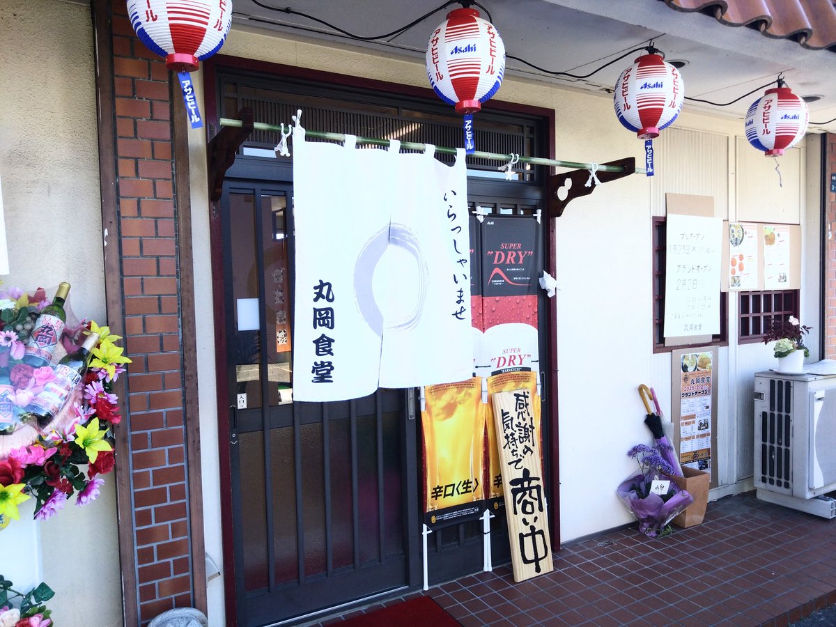anchanhide2's tweet photo. 今回は ピリ辛唐揚定食

ここは何を食べても美味いのはわかっているから
何を食べようか迷う

美味かったー

次は何を食べようか楽しみだ🎵

丸岡食堂
055-206-0100
https://t.co/Jg54hRAPb0

＃甲府の定食屋
＃甲府の美味い店
＃山梨の美味い店
＃美味い定食屋
＃丸岡食堂 https://t.co/0olGoAOEIy