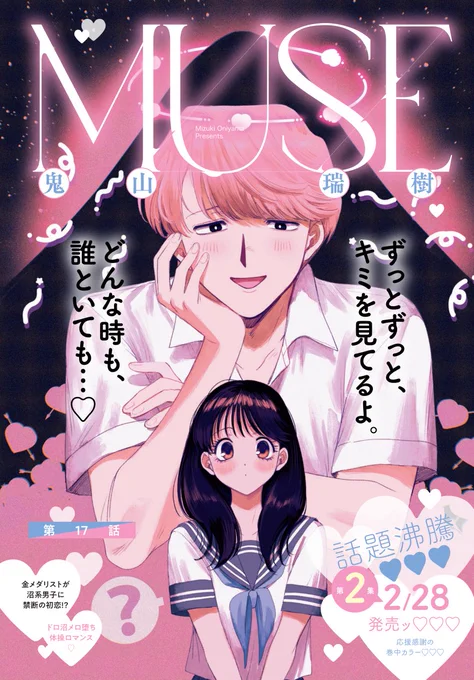 スピリッツ11号にて、「MUSE」17話センターカラーで載っています!!新キャラの聖くんです!よろしくお願いいたします!!
ビッコミはコチラ▼
https://t.co/Ste1Kv5tY6 