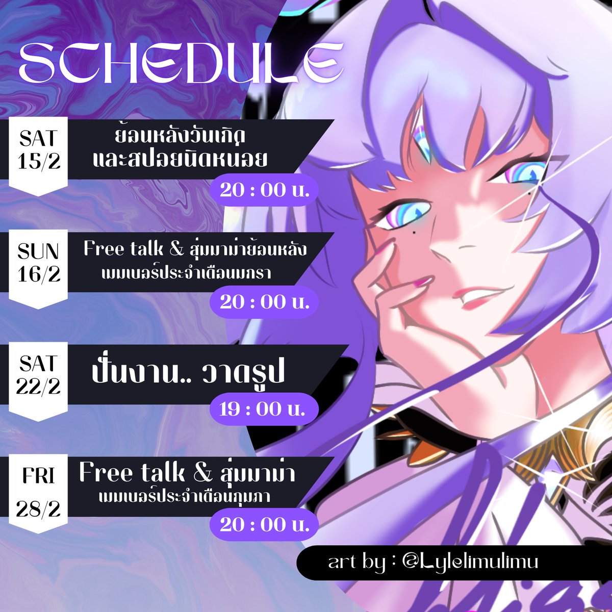 MayblissVT's tweet photo. 📢ตารางไลฟ์วันที่ 15 กุมภาพันธ์ - 28 กุมภาพันธ์
General : #Mayblissblessme
FA: #Mayblilust
Meme: #Memebliss
Fan tag: #พรมนี้เมบลิสเหยียบแล้ว https://t.co/2eF6q3sWXv