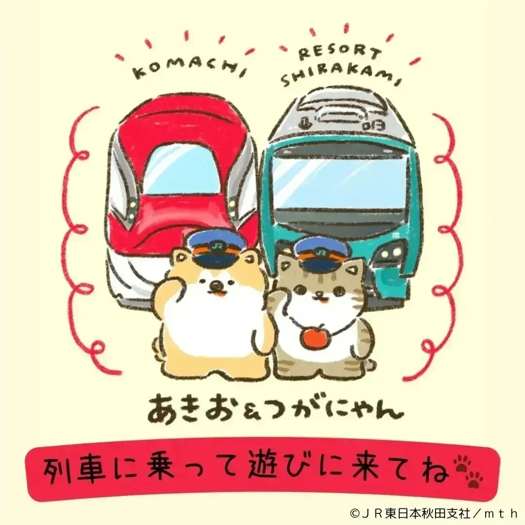 JR東日本 秋田支社公式 「AKITA RAIL TRIP」 on X JR東日本 秋田支社公式 「AKITA RAIL TRIP」 on X