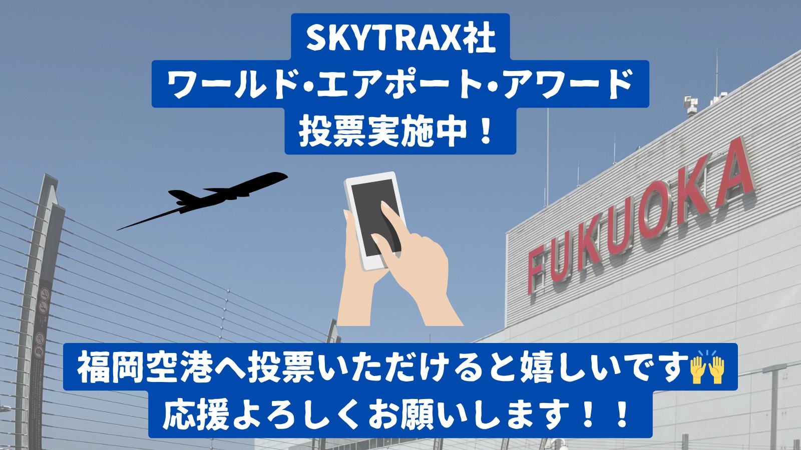 福岡空港✈Fukuoka Airport【公式】 on X: 