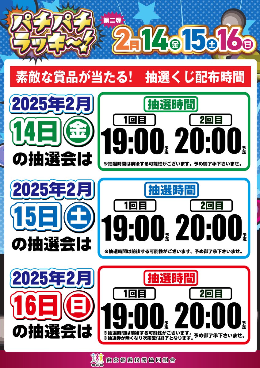 都遊協ファン感謝デー オリジナルカタログ2025 パチパチラッキー 1等賞 都遊協ファン感謝デーオリジナルカタログ2025パチパチラッキー1