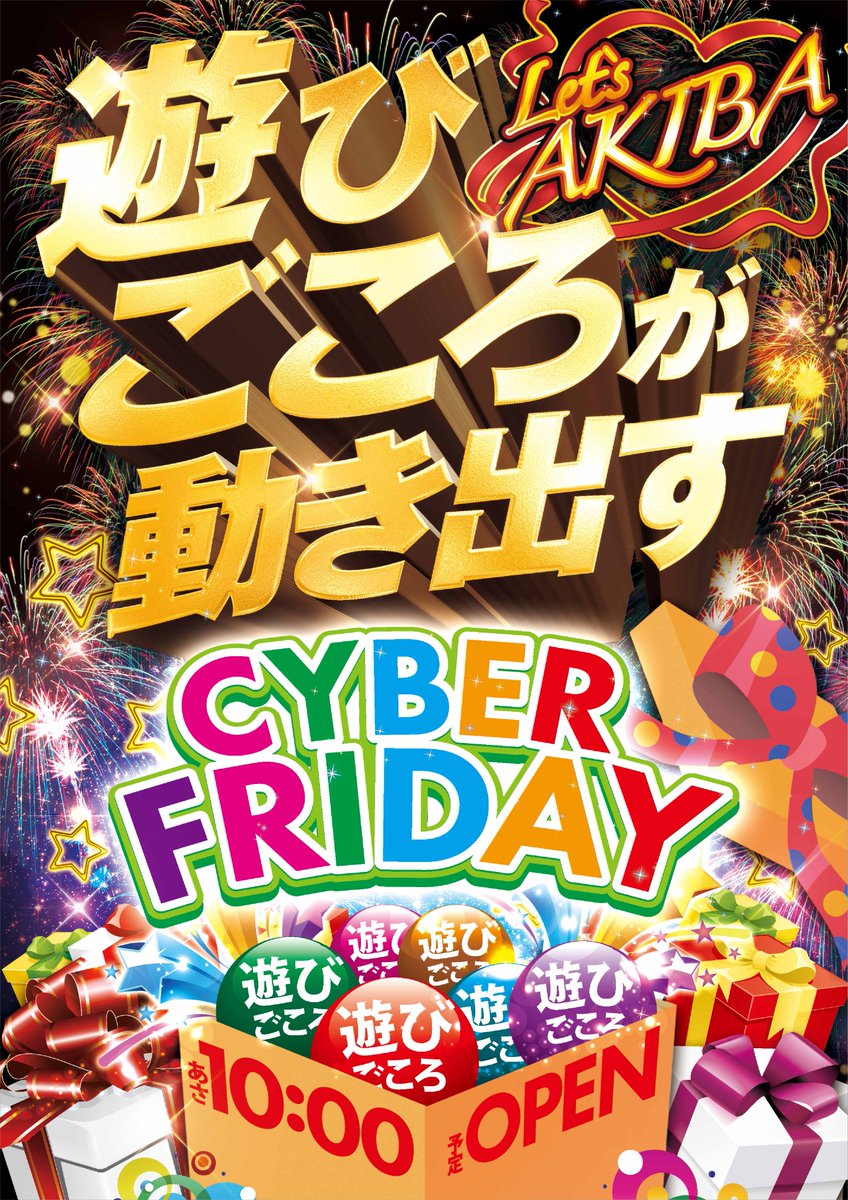 サイバー秋葉原昭和通り口店【公式】 on X: 