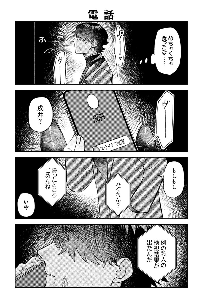【電話】④『相棒に毒がありまして!』 https://t.co/Ngs00edcZL #ツイ4 
