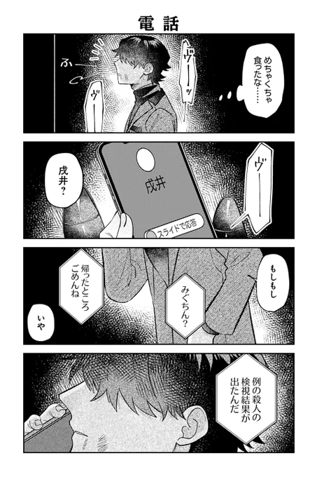 【電話】④『相棒に毒がありまして!』 https://t.co/Ngs00edcZL #ツイ4 