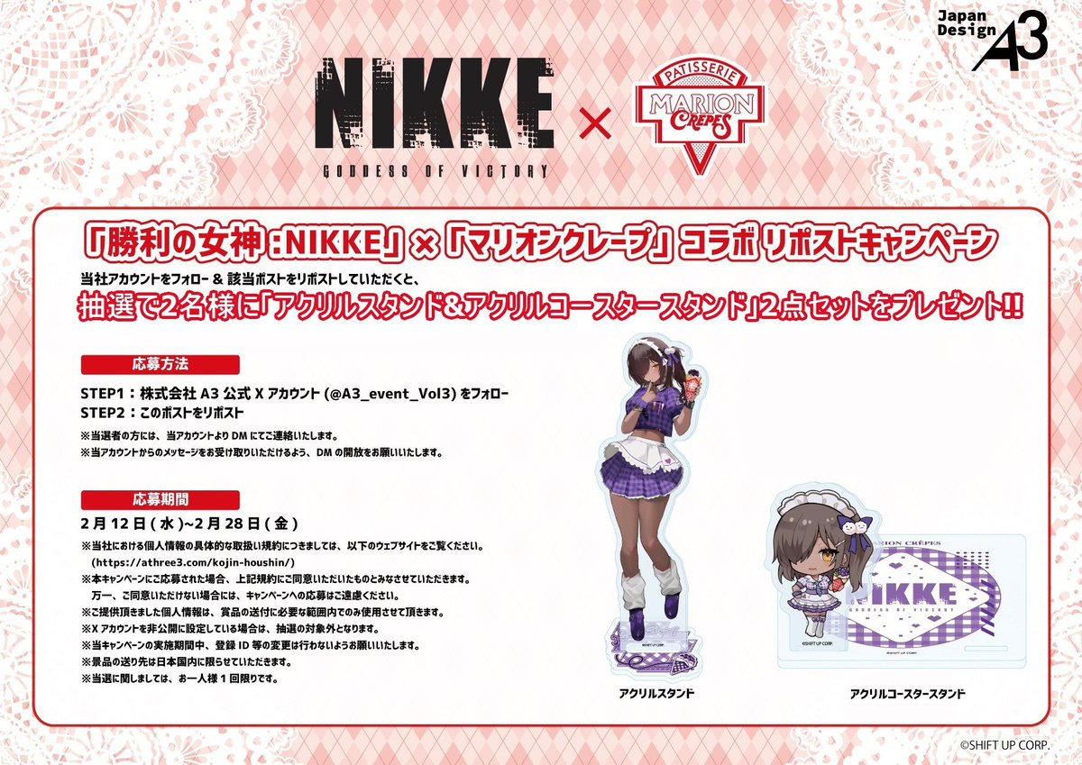 A3_event_Vol3's tweet photo. ˗ˏˋ お知らせˎˊ˗
「勝利の女神：NIKKE」×「#マリオンクレープ」コラボ開催を記念して、
リポストキャンペーン実施決定💖

本日はナガのグッズセットをプレゼント👔💜
詳細は画像をチェック！

【参加方法】
1 @A3_event_Vol3をフォロー
2 このポストをリポスト
📅：～2/28(金)

#NIKKE #ニケ #メガニケ https://t.co/mWdZLIBXZu
