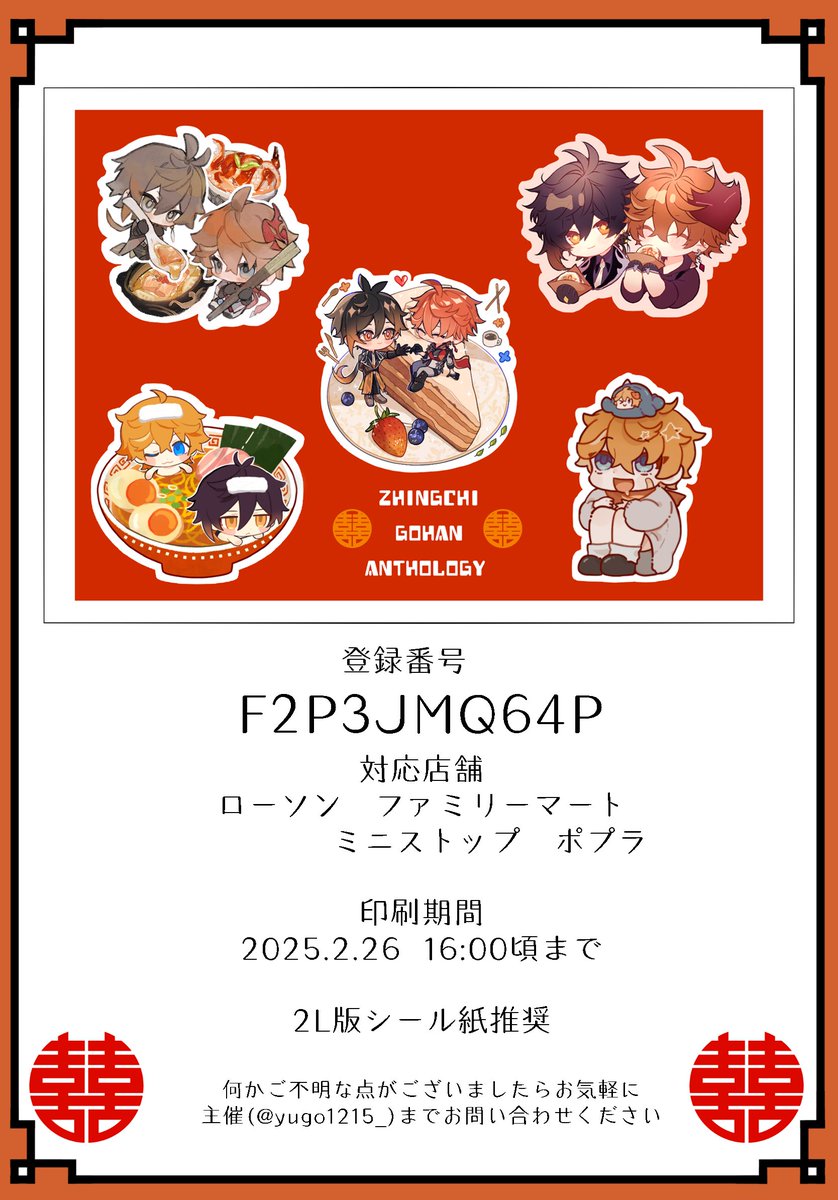 🧡【ネットプリントのお知らせ】💙
鍾タルご飯アンソロジーで会場頒布しておりましたノベルティのシールをネットプリントに登録しました！
会場で貰えなかった方や遠方にお住いで来られなかった方ぜひこの機会にプリントしてみてください！
2025/2/26 16時頃までプリントできます！