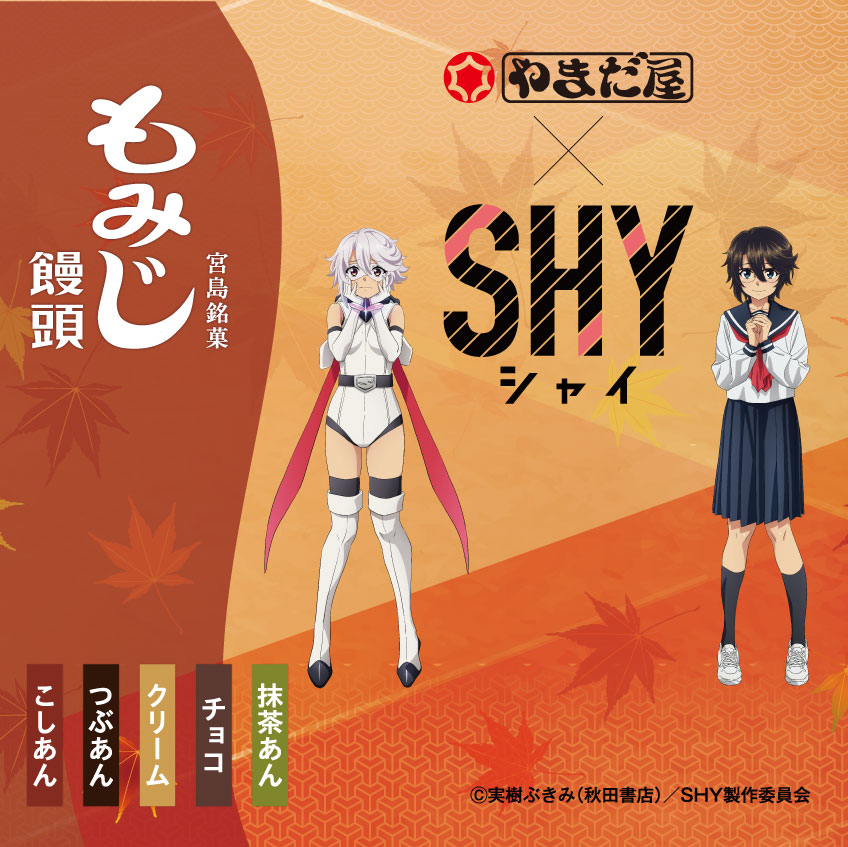 SHY -シャイ-【公式】|TVアニメ第2期配信中! (@SHY_off) / X SHY -シャイ-【公式】|TVアニメ第2期配信中! (@SHY_off) / X