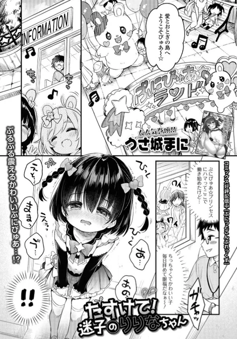 デジタルぷにぺどッ!vol.35に🔞漫画かきました!
よろしくお願いします💖 