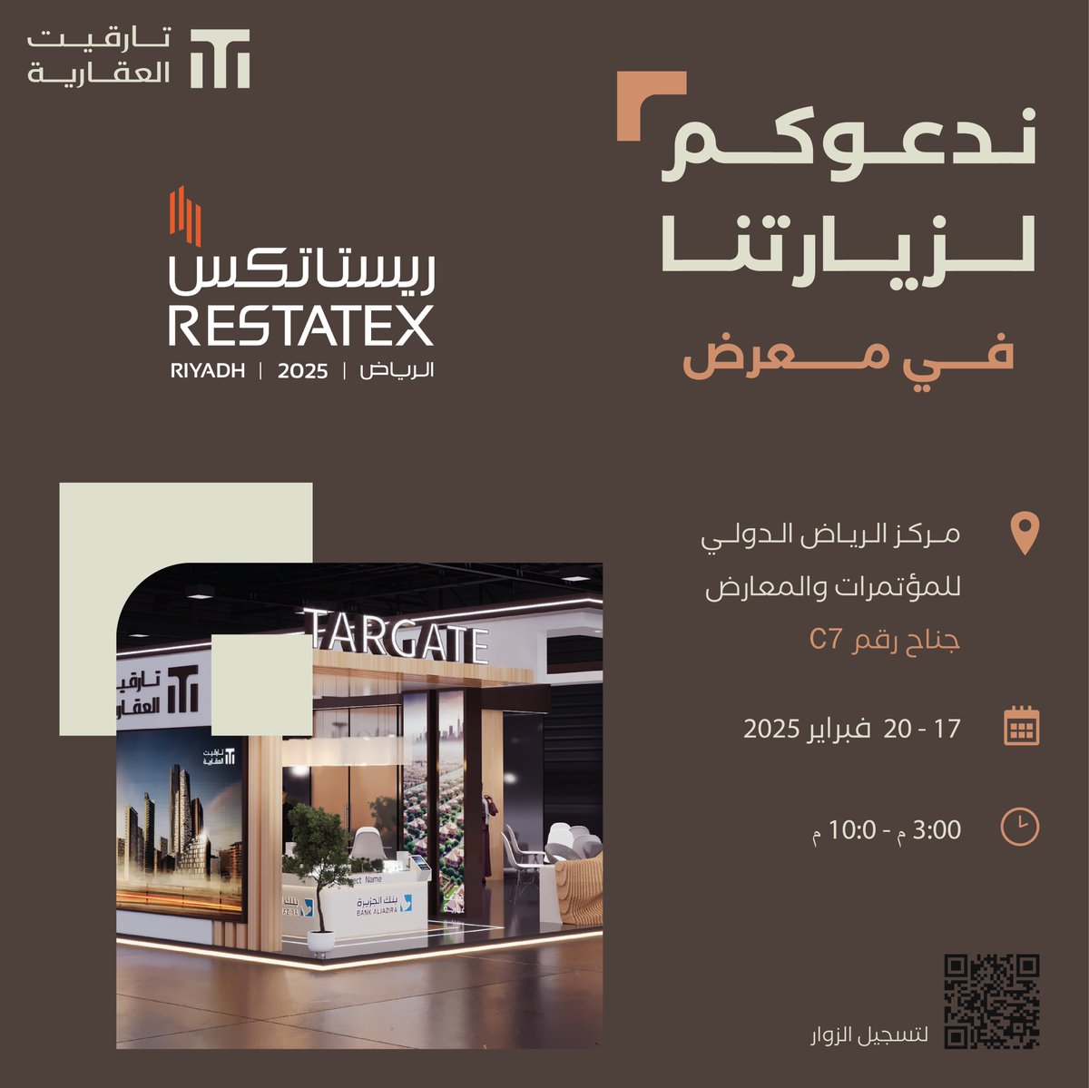 نسعد بدعوتكم لزيارة جناح #تارقيت_العقارية في معرض #ريستاتكس_العقاري_2025، الحدث العقاري الأبرز في المملكة.

📍| مركز الرياض الدولي للمؤتمرات والمعارض
🗓 | 17- 20 فبراير 2025م
🚩| جناح رقم C7

نتطلع لرؤيتكم.

<a href="/restatex/">معارض ريستاتكس العقارية</a>
#نبتكر_طموحك