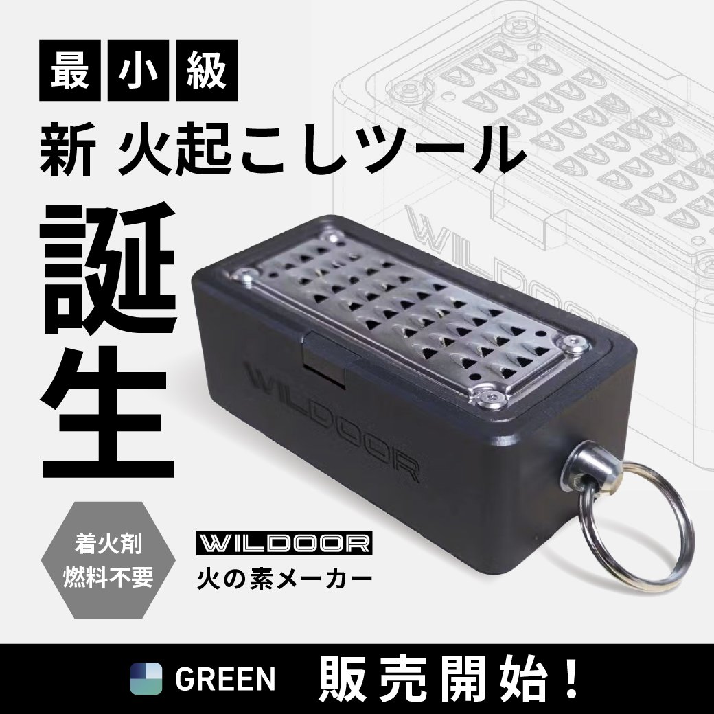 「即納」WILDOOR コンパクト　火の素メーカー　ベージュ　ウィルドア 即納」WILDOOR コンパクト火の素メーカーベージュウィルドア