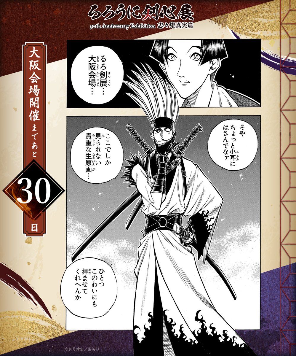 るろうに剣心 志々雄真実 ノイタミナショップ 缶バッジ 30個 セット