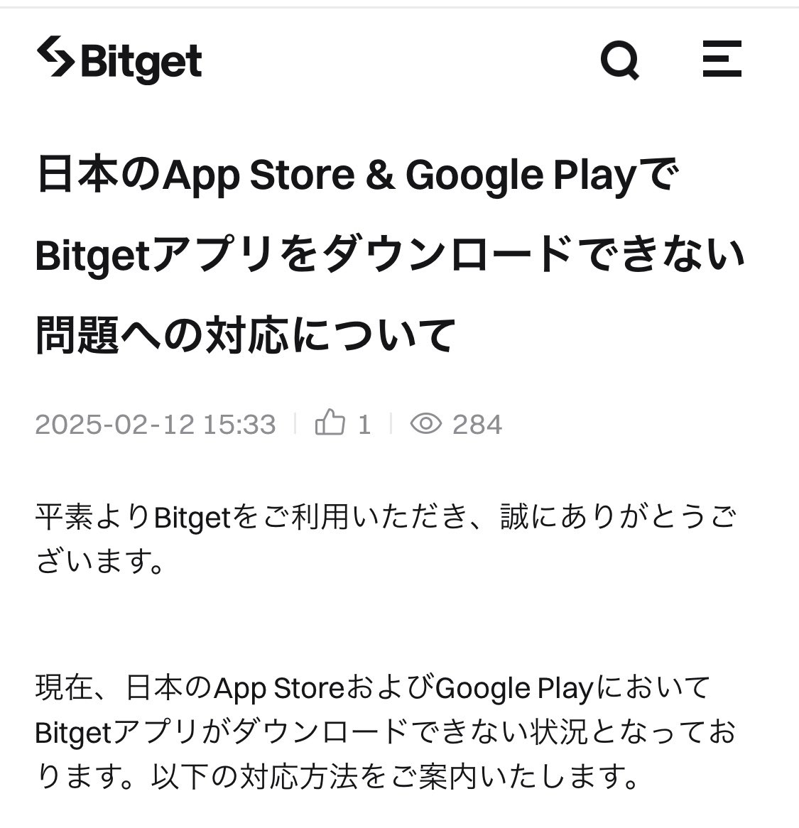 続報】やはり日本のApp Store（iPhone） & Google  Play（Android）でBybit、Bitget、MEXCの仮想通貨取引アプリをダウンロードできない状態となっている模様