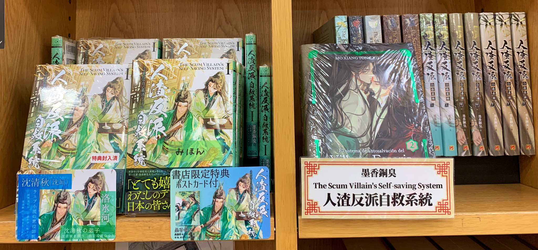 【未開封】人渣反派自救系統　ベトナム版　全巻 新品未開封】人渣反派自救系統 ベトナム版 1〜3巻 - メルカリ