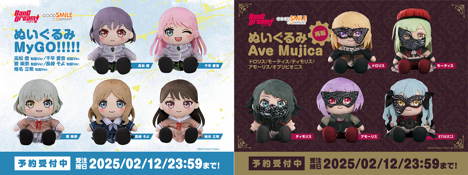 バンドリ MyGO!!!!! ぬいぐるみ 制服ver 5体セット バンドリ MyGO