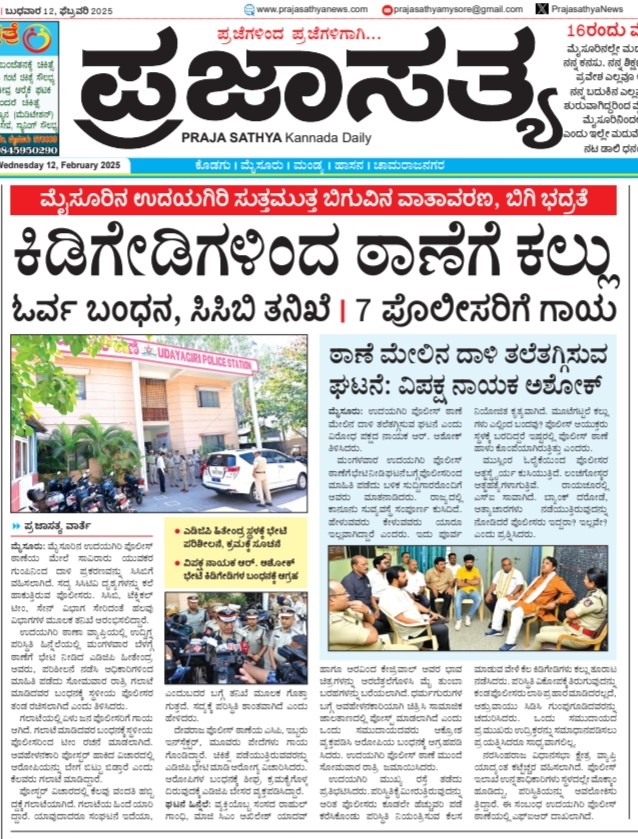 PrajasathyaNews's tweet photo. #prajasathya #mysore #UdayagiriPoliceStation https://t.co/RxAEd8FQCq