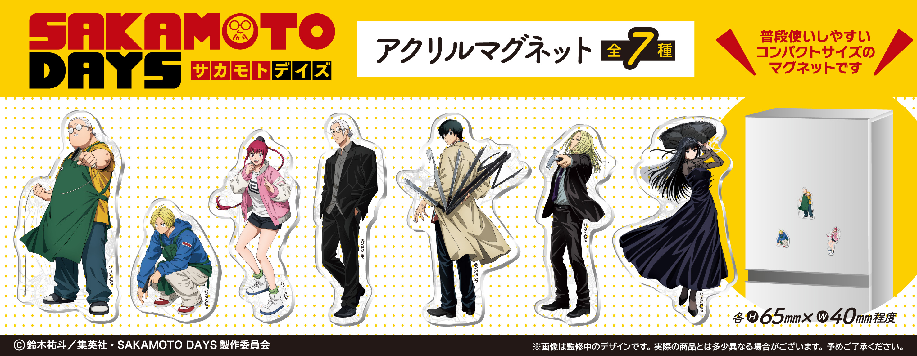 SAKAMOTO DAYS/サカモトデイズ グッズ&情報 on X: SAKAMOTO DAYS/サカモトデイズ グッズ&情報 on X:
