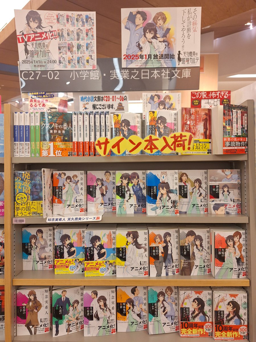 知念実希人 さん 『天久翼の読心カルテ 神酒クリニックで乾杯を