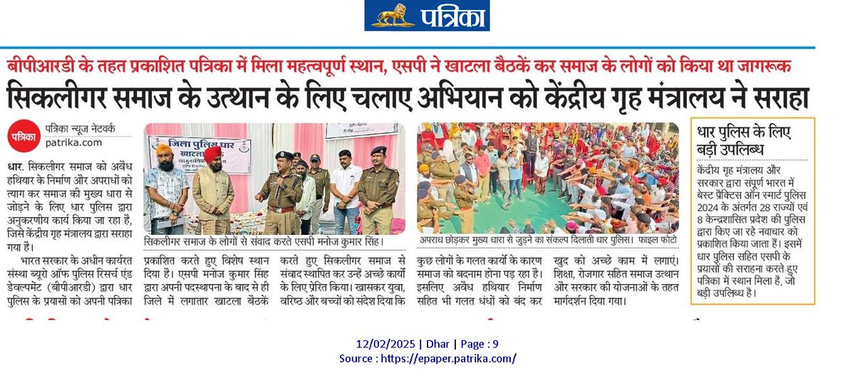 पहल 🙏🏼
<a href="/CMMadhyaPradesh/">Chief Minister, MP</a> 
<a href="/DGP_MP/">DGP MP</a> <a href="/IGP_INDORE/">IG INDORE (RURAL)</a> <a href="/DIG_INDORERURAL/">DIG_INDORE (RURAL)</a> <a href="/MPPoliceDeptt/">Madhya Pradesh Police</a> <a href="/JansamparkMP/">Jansampark MP</a> <a href="/PROJSDhar/">Jansampark Dhar । जनसंपर्क धार</a>